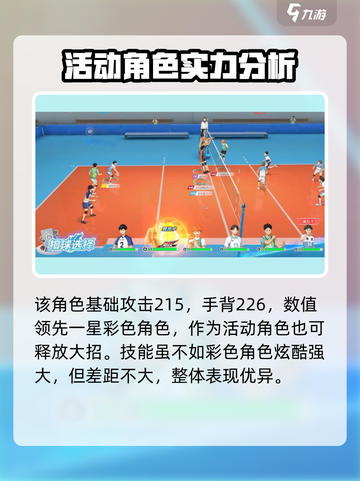 排球少年手游🔥西谷夕强度测评来啦！还不快看？截图2