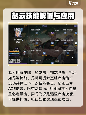 再刷一把2金色传说赵云好玩吗介绍截图3