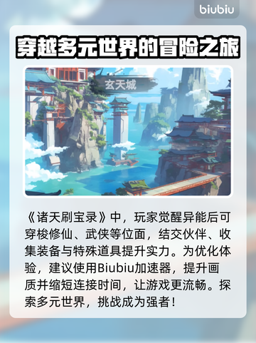 诸天刷宝录卡顿🔥用这个加速器立马流畅！截图2