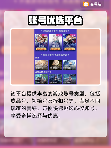 🔥手游账号买卖神器！一招选对交易平台💥🎮截图3