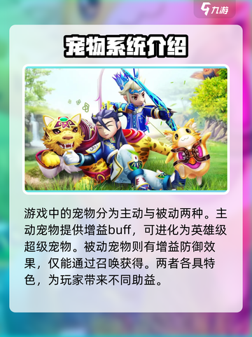 热江手游宠物系统🔥超强攻略来了！截图2