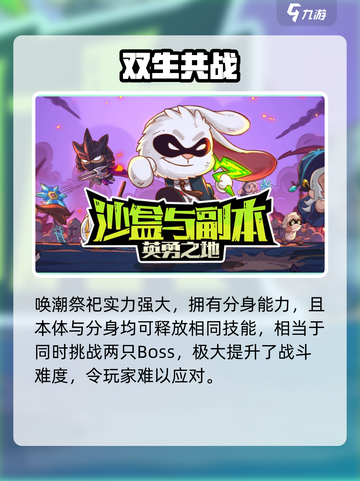 《英勇之地》唤潮祭祀速通🔥截图2