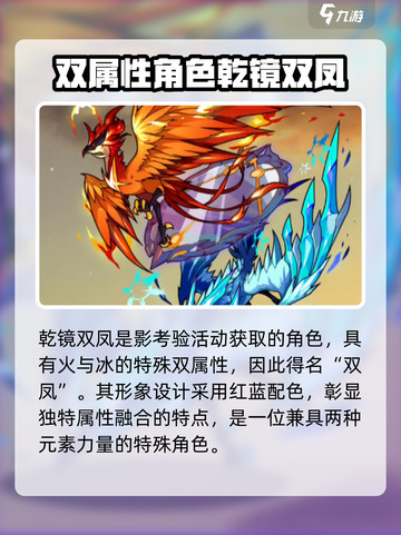 洛克王国手游乾镜双凤怎么样介绍截图2