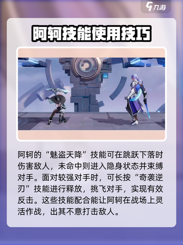 星之破晓🔥阿轲技能全解析，这样玩才最强！💥截图3