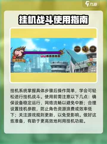 七人传奇光与暗之交战挂机怎么玩介绍截图3