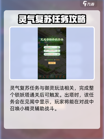 仙剑奇侠传新的开始灵气复苏任务怎么做介绍截图2