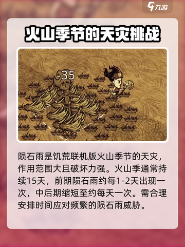 饥荒联机版陨石雨多少天一次介绍截图2