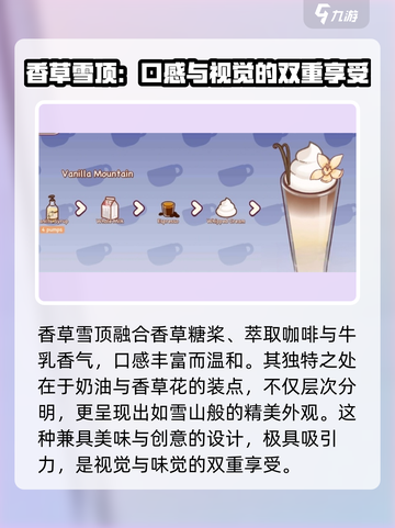 可口的咖啡香草雪顶配方是什么介绍截图2