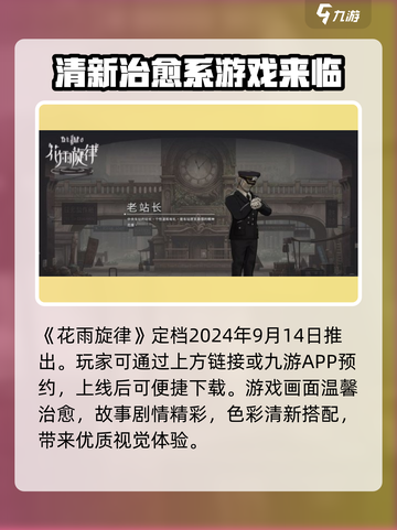 花雨旋律定档了吗介绍截图2