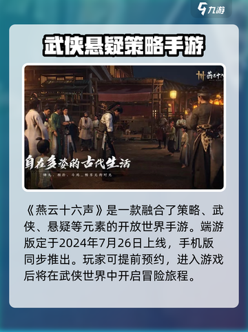 燕云十六声端游上线时间🔥重磅爆料🎉截图2
