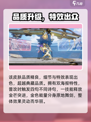 《星之破晓》李白碎月剑心皮肤曝光！✨截图3