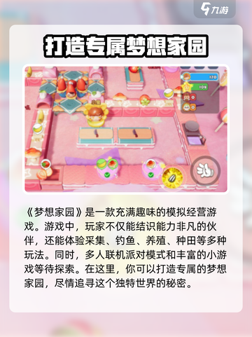 梦想家园泡泡玛特玩法🔥超有趣！快来体验✨截图2