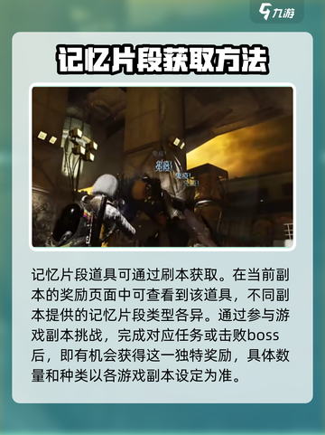 《七日世界》专精记忆片段获取指南💥游戏党必看！截图2