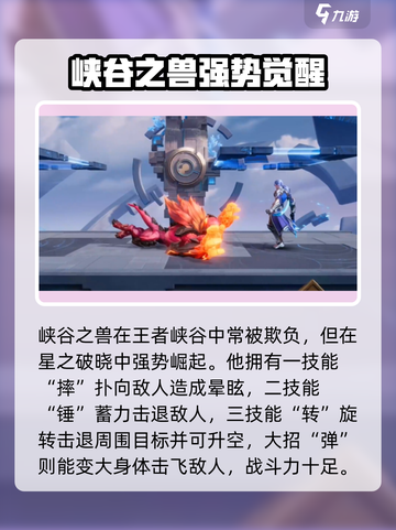 王者荣耀星之破晓角色技能大揭秘💥截图5