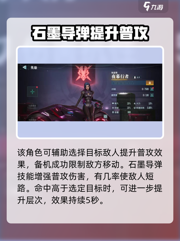 群星纪元夜幕行者介绍介绍截图3