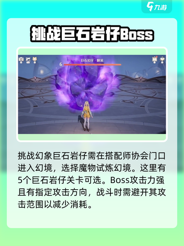 无限暖暖幻象巨石岩仔打法🔥通关技巧全揭秘！截图2