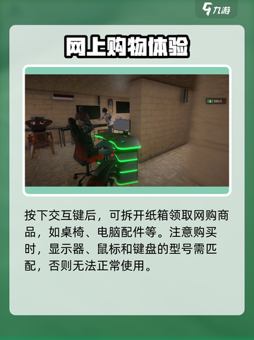 网吧模拟器2快递在哪里拿介绍截图3