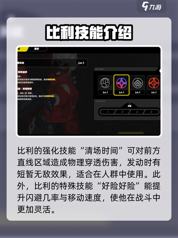 绝区零比利怎么玩介绍截图3