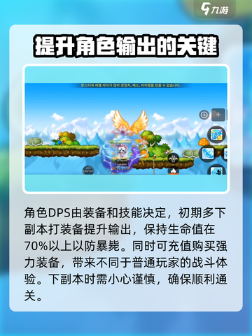 冒险岛枫之传说神射手怎么玩介绍截图3