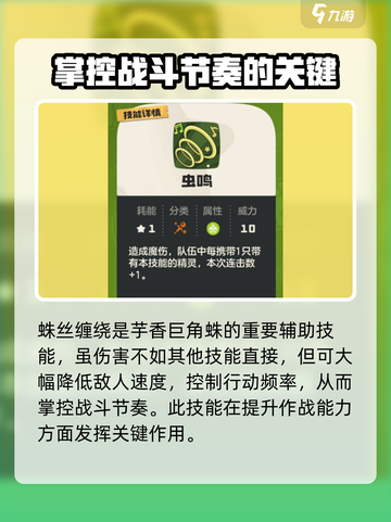 洛克王国世界毒王技能搭配介绍截图3