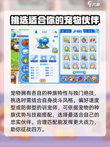 洛克王国世界精灵养成攻略介绍截图2