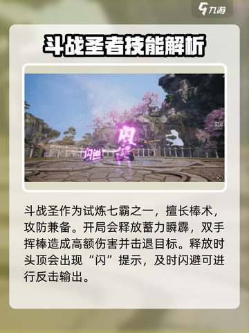 剑灵2斗战圣怎么打介绍截图2