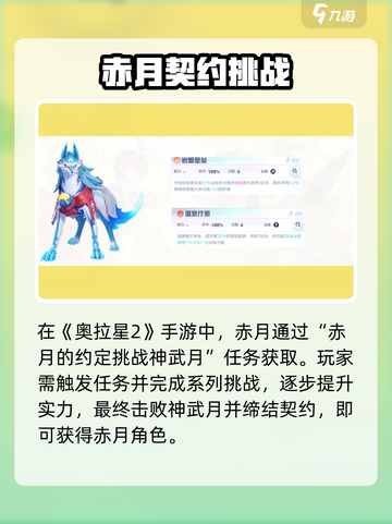 🔥奥拉星2神宠炎风赤月获取全攻略💎截图3