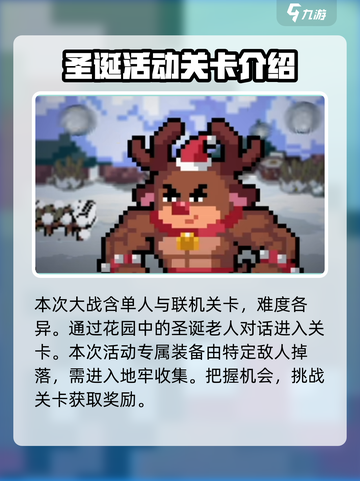 元气骑士冰雪节大战怎么玩介绍截图3