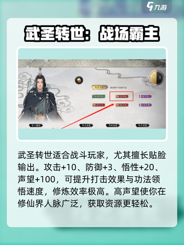 鬼谷八荒公认最强三红介绍介绍截图2