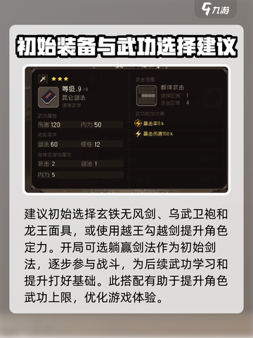 大江湖之苍龙与白鸟一周目剑修玩法介绍截图3