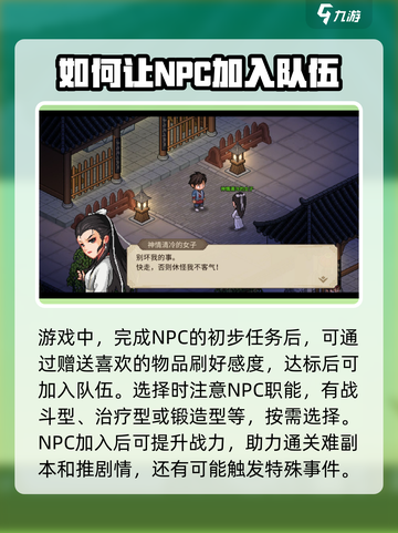 大侠立志传手机版攻略介绍截图4
