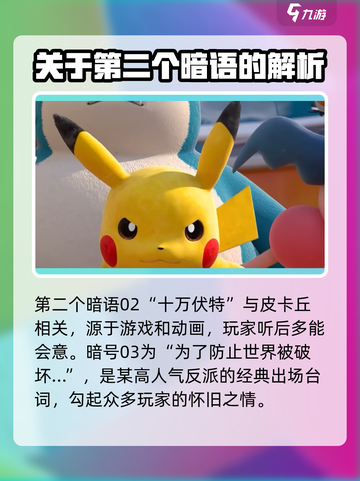 宝可梦大集结暗语是什么介绍截图3