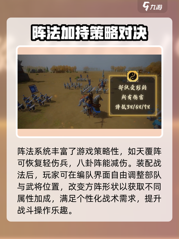 偃武布阵系统怎么玩介绍截图3