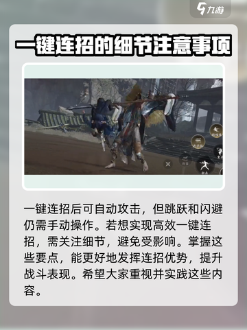 燕云十六声✅一键连招操作秘籍🔥截图4