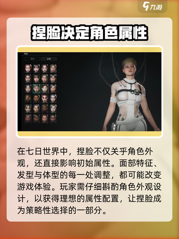 七日世界捏脸功能介绍介绍截图2