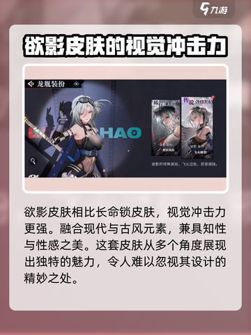 归龙潮欲影皮肤值得买吗介绍截图3