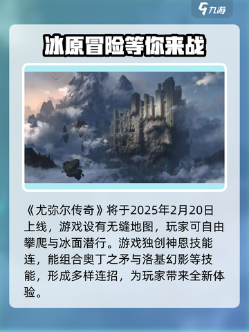 尤弥尔传奇上线时间介绍介绍截图2