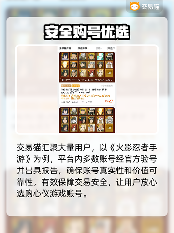 🔥火影忍者账号交易神平台曝光！💥截图3