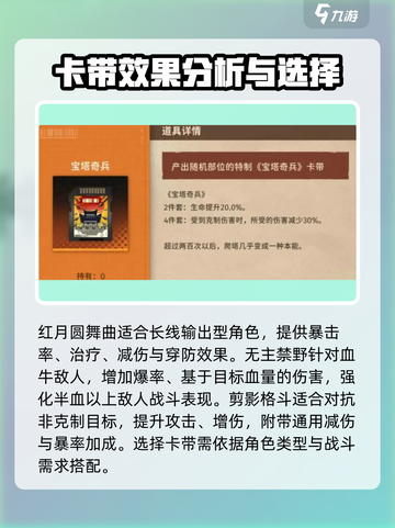 新月同行卡带怎么装介绍截图2