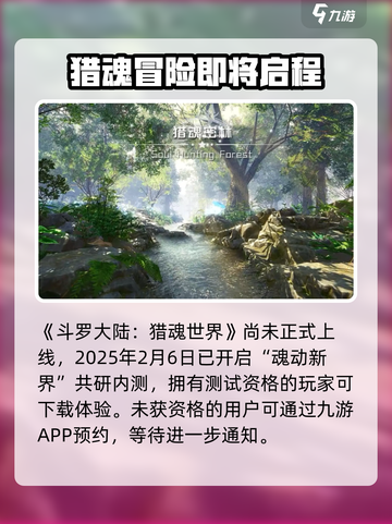 斗罗大陆猎魂世界上线时间介绍介绍截图2