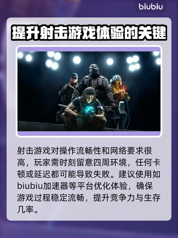彩虹六号🔥加速器推荐，玩R6必备！🚀截图2
