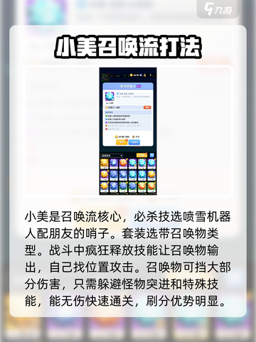 骑士冲呀！小美技能全解析，超🔥攻略来了！🎮截图5