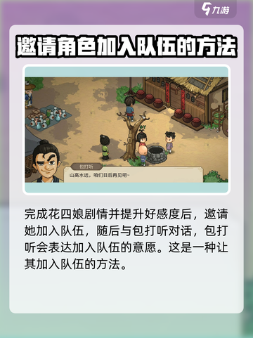 大侠立志传包打听的心愿怎么完成介绍截图4
