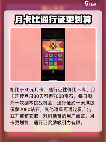 冒险者日记通行证值得买吗介绍截图4