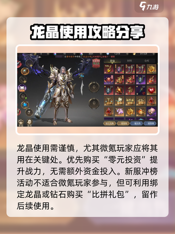 神域纪元PVP攻略分享介绍截图3