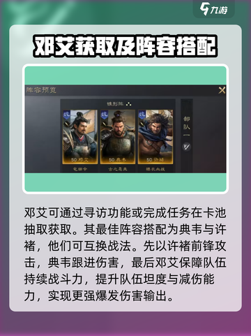 三国谋定天下🔥邓艾超强攻略，助你称霸战场！截图4