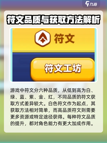 弓箭传说2符文攻略介绍截图2
