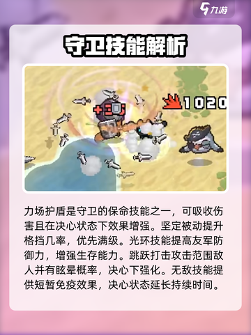 元气骑士前传职业技能一览介绍截图3