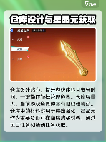 星之破晓有仓库吗介绍截图3