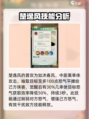 小小英雄楚逸风技能有哪些介绍截图2
